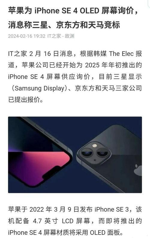 se4最新爆料尺寸,尺寸升级，引领手机市场新潮流  第3张