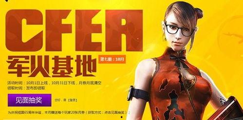 cf最新活动爆料10月抽奖活动,CF最新活动爆料，丰厚奖品等你来拿！  第1张
