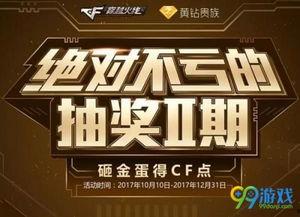 cf最新活动爆料10月抽奖活动,CF最新活动爆料，丰厚奖品等你来拿！  第3张